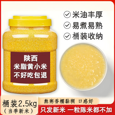 陕西5斤黄小米新米农家精品小米农家黄小米五谷杂粮小黄米