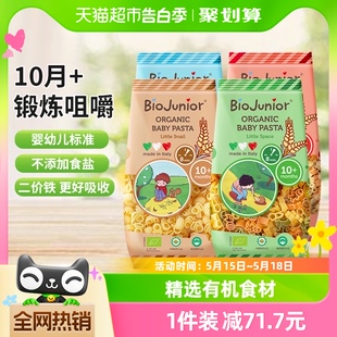 4蜗牛蝴蝶太空圆圈保质期至25年11月 碧欧奇有机宝宝意面面条200g