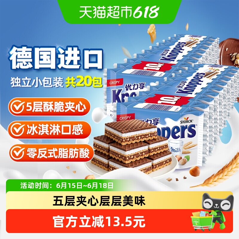 Knoppers德国进口榛子巧克力威化饼干250g*2条五层夹心甜而不腻