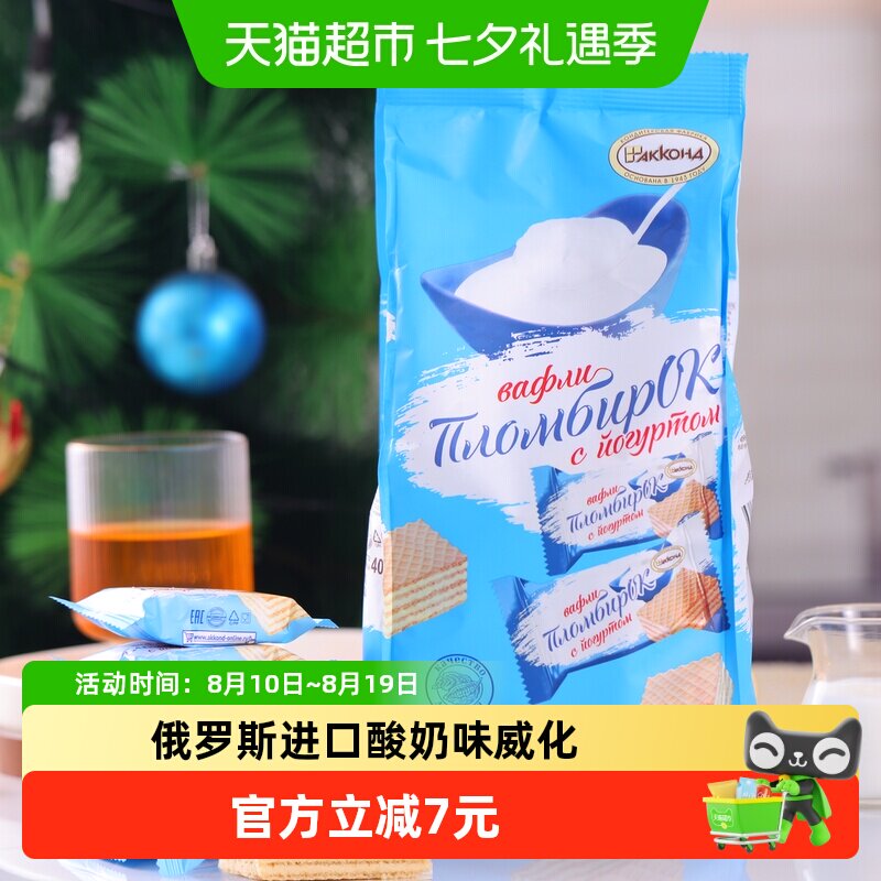 进口阿孔特酸奶夹心威化饼干网红俄罗斯零食糕点喜糖
