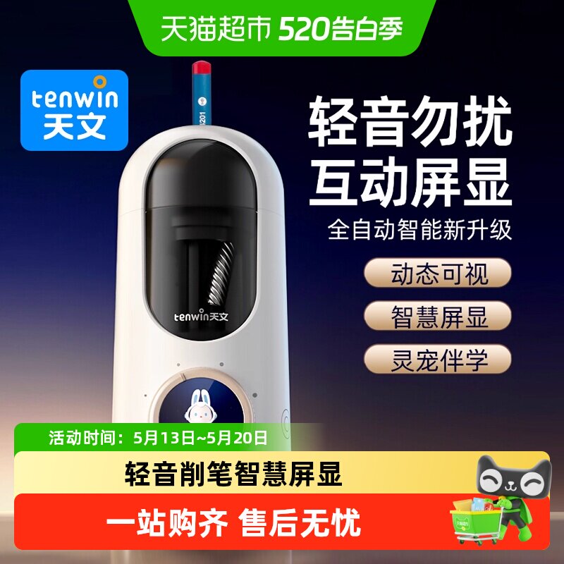 TEN－WIN/天文智能AI全自动削笔机自动卷笔器小学生用电动削