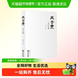 风云录2023卢克文作品 世界经济政治研究 国内外的时政风云