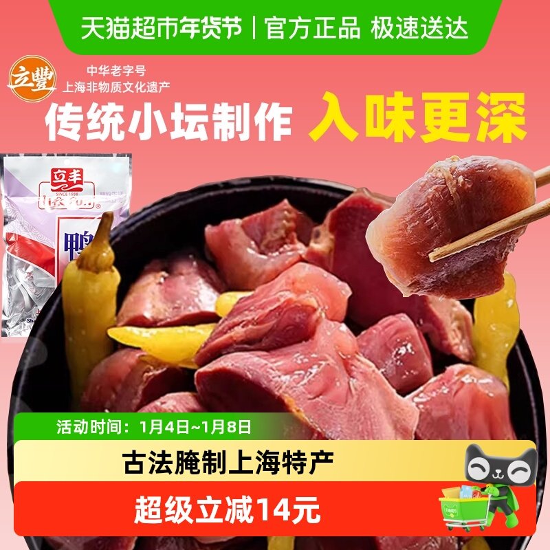 立丰鸭肫小坛原味即食鸭胗108g/袋熟食休闲零食小吃上海特产