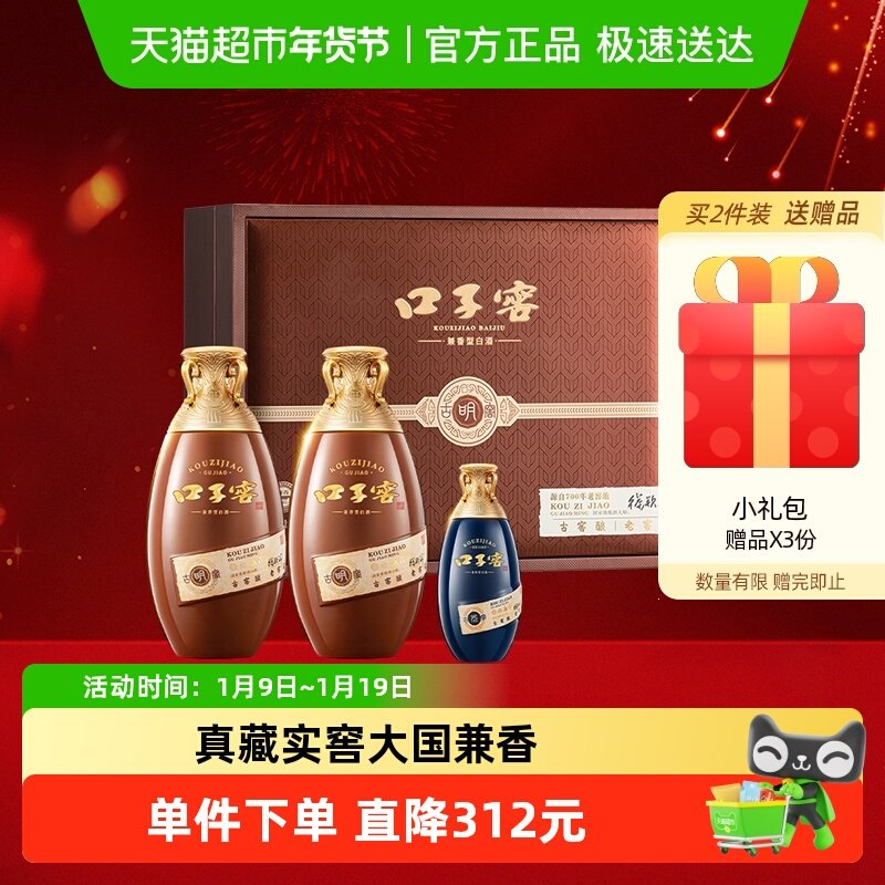 口子窖古窖明礼盒50度500ml*2瓶+100ml*1瓶安徽白酒节日拜访
