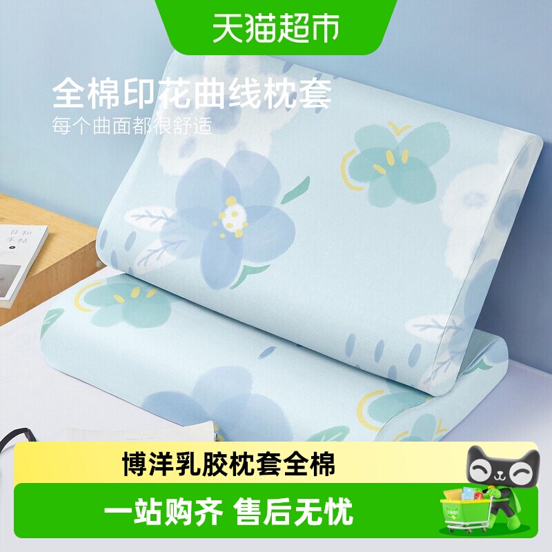 博洋乳胶枕套加厚磨毛亲肤柔软图片