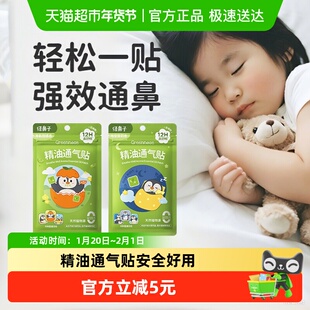 绿鼻子儿童通鼻贴宝宝植物精油缓解婴儿鼻塞小儿鼻通贴成人鼻舒贴