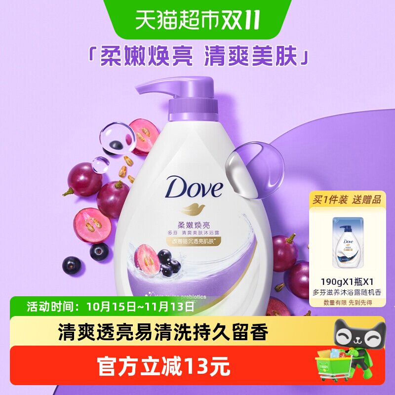 多芬葡萄籽巴西莓果香沐浴露730g柔嫩焕亮改善暗沉持久留香润肤
