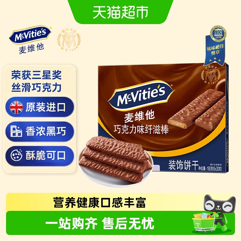 【进口】麦维他巧克力味涂层纤滋棒零食下午茶早餐代餐饼干