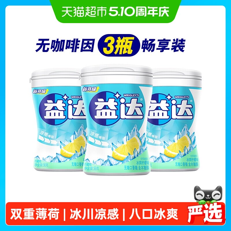 【吴磊同款】益达无糖木糖醇口香糖冰爽柠檬味休闲小零食清新糖果