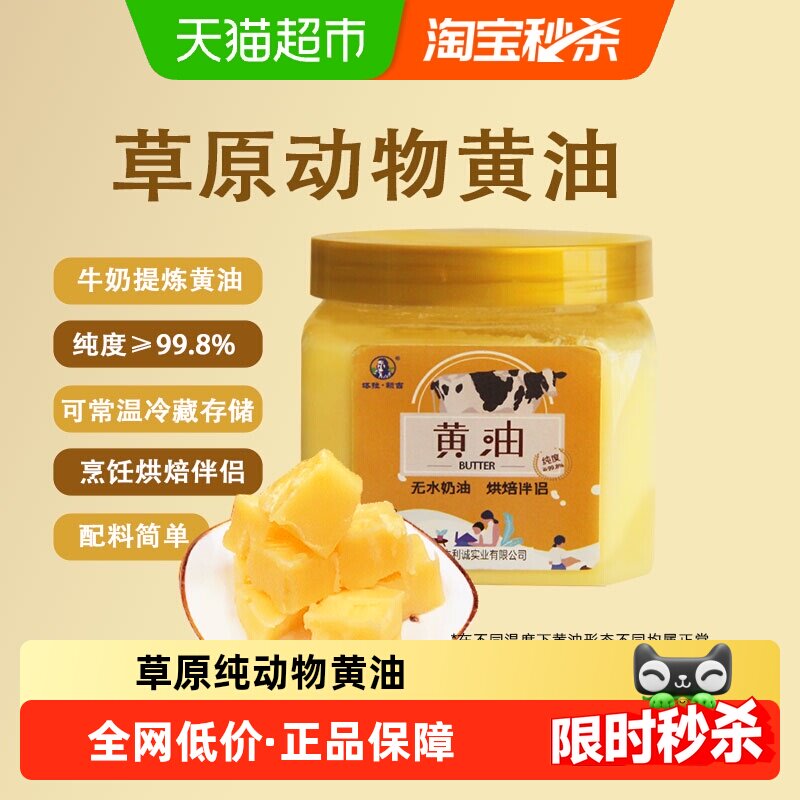 塔拉额吉烘焙原料纯动物性草原黄油面包煎牛排家用常温