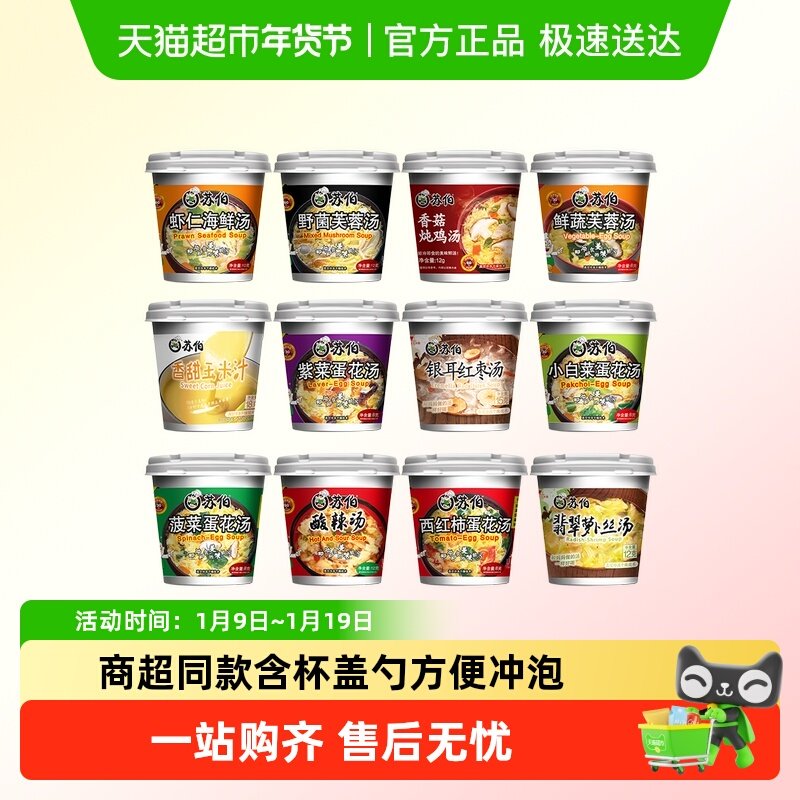 苏伯速食汤超市杯装蔬菜蛋花汤芙蓉酸辣紫菜虾皮汤冲泡即食汤包,粮油调味/速食/干货/烘焙,速食汤,淘宝优惠券,粉丝福利购,淘宝优惠卷