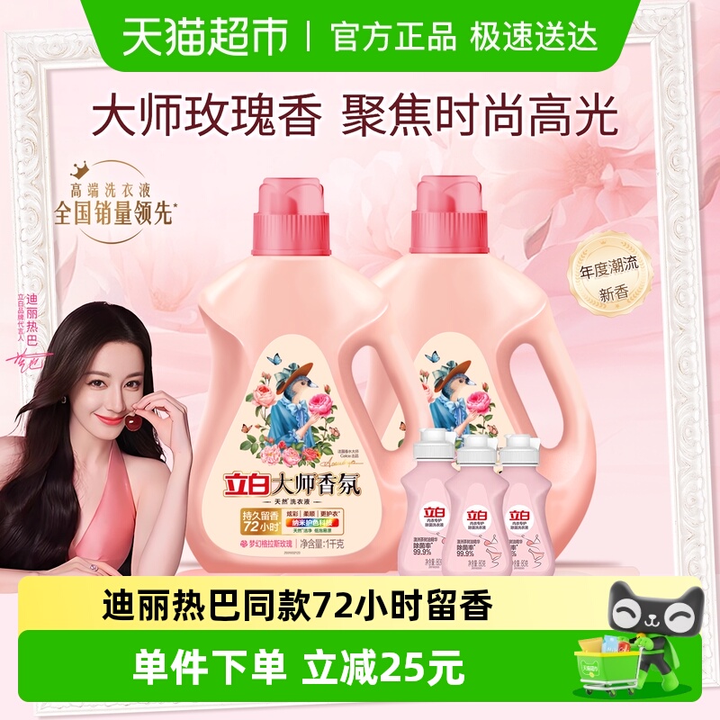 立白大师香氛洗衣液持久留香护色
