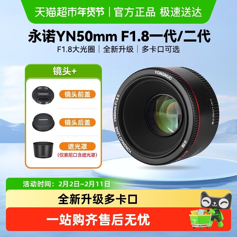永诺50mmF1.8二代定焦镜头小痰盂大光圈人像佳能尼康单反索尼