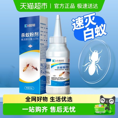 科凌虫控灭杀白蚁杀虫剂