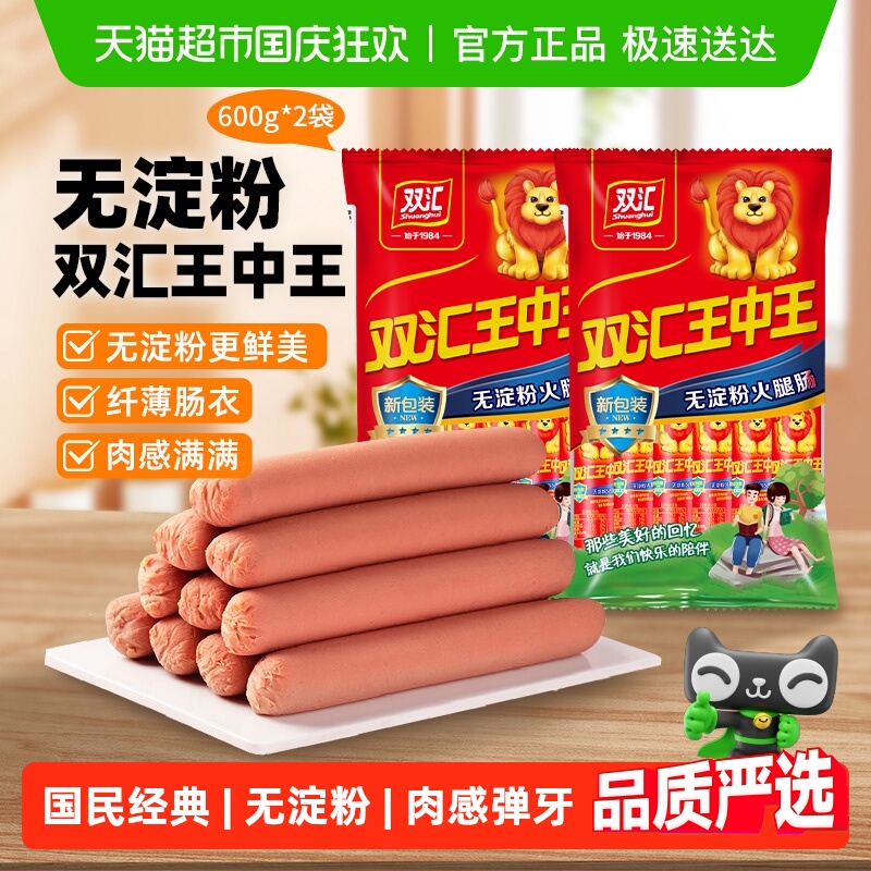 双汇王中王无淀粉火腿肠600g*2