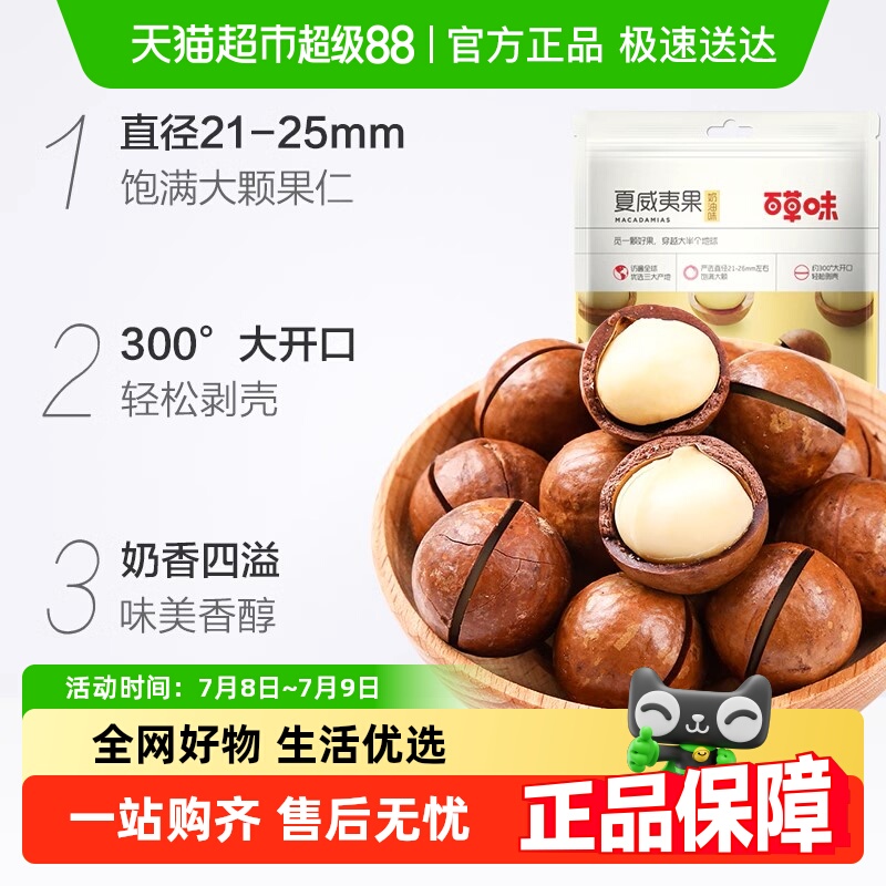 百草味坚果零食夏威夷果100g*5