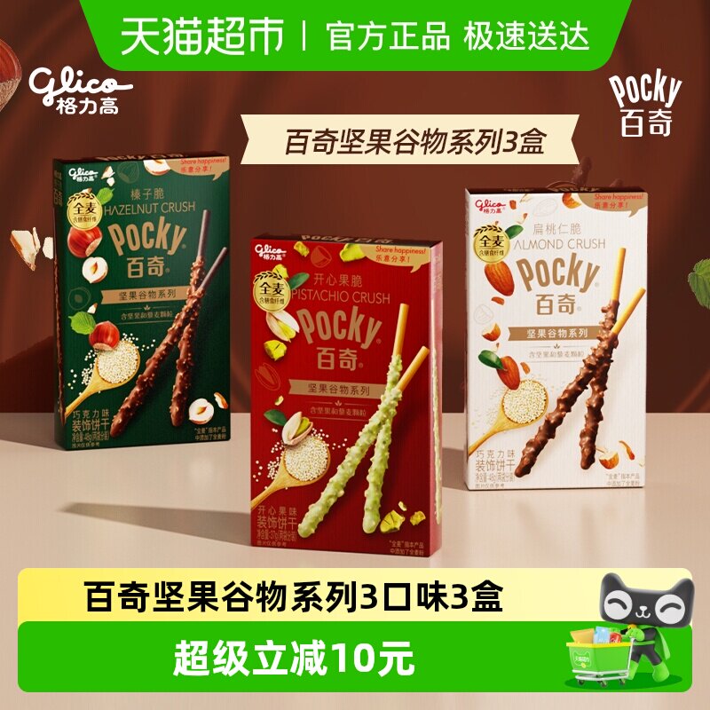 格力高饼干百奇坚果谷物系列组合装133g下午茶零食