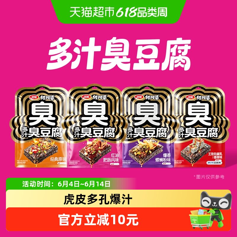 【新品】卫龙多汁臭豆腐长沙特产网红豆干休闲辣味零食小吃