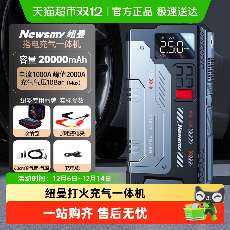 纽曼汽车应急启动电源充气泵