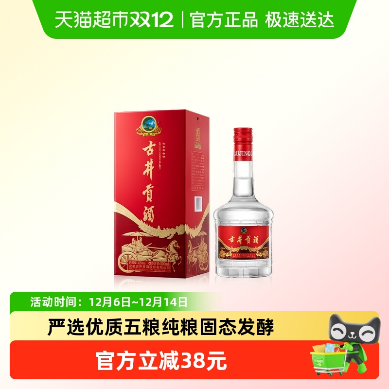 古井贡酒新品白酒500ml×1瓶
