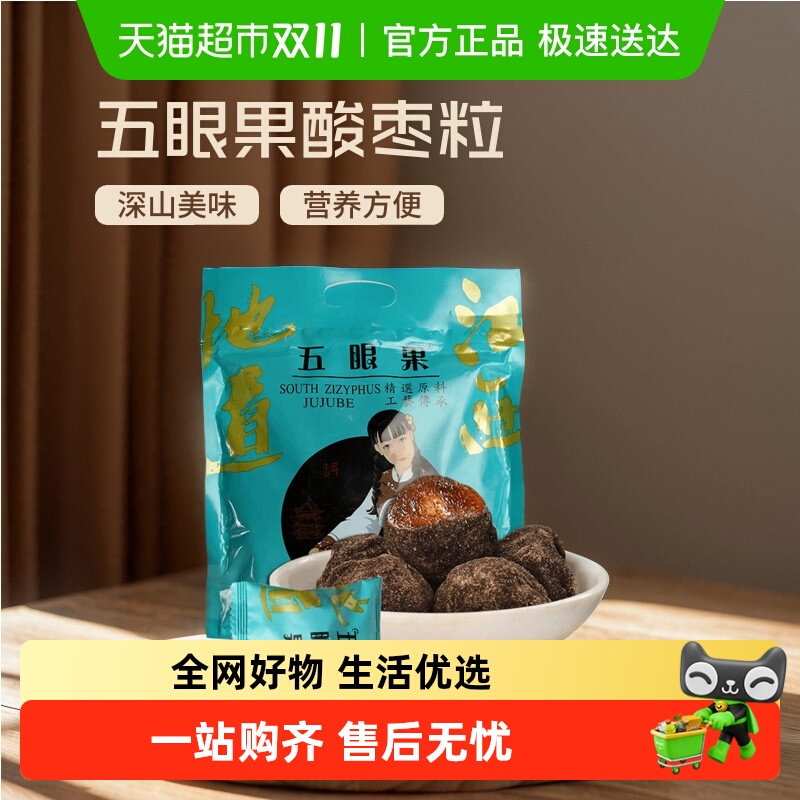 宜人家紫苏味五眼果酸枣粒儿童零食休闲食品小吃酸枣糕南酸枣粒