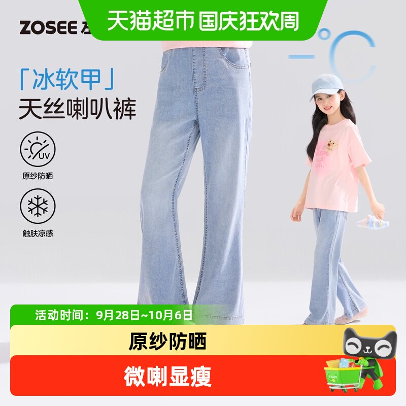 左西女童裤子夏季薄款儿童天丝牛仔裤2026新款大童夏装防晒喇叭裤