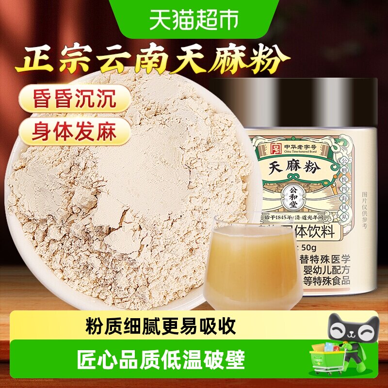 正宗云南昭通小草坝天麻粉非野生特级三七中草药材旗舰