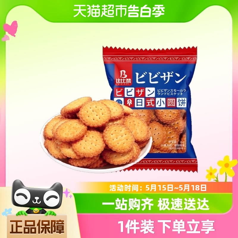 【单包】比比赞小圆饼16g网红饼干追剧搭子休闲食品 零食/坚果/特产 酥性饼干 原图主图