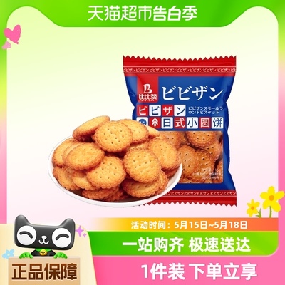 【单包】比比赞小圆饼16g网红饼干追剧搭子休闲食品