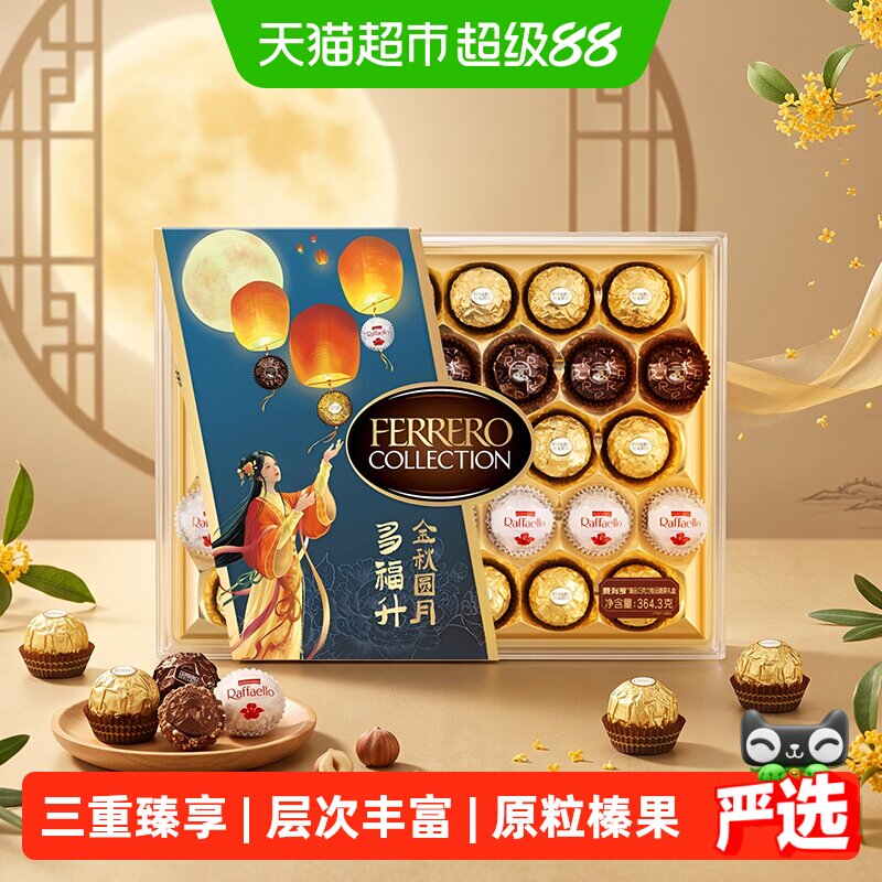 费列罗臻品巧克力三色球糖果组合零食32粒喜糖休闲零食礼盒364.3g