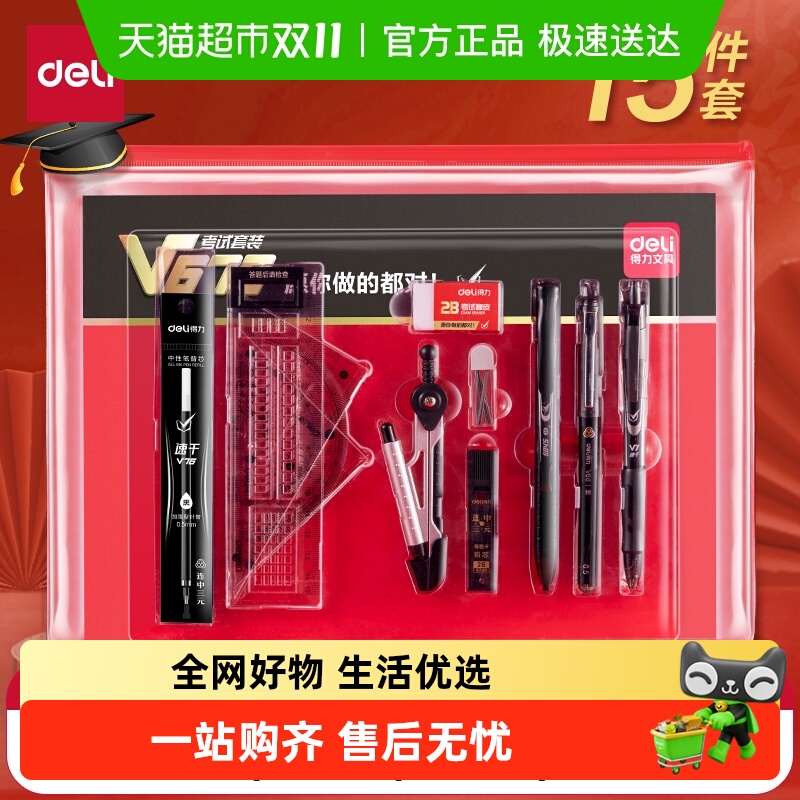 得力中高考2b涂卡铅笔文具套装