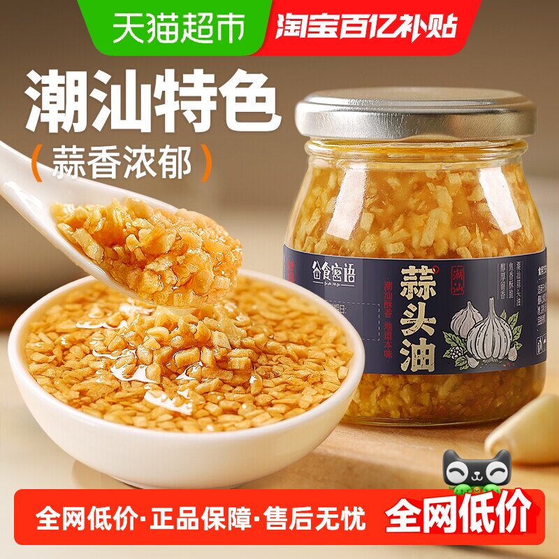 谷食密语蒜头油家用调味品蘸料拌面调料炸蒜蓉酥酱正宗潮汕特产