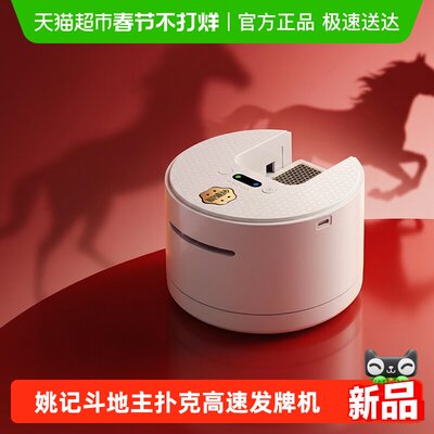 金姚记全自动发牌机掼蛋斗地主