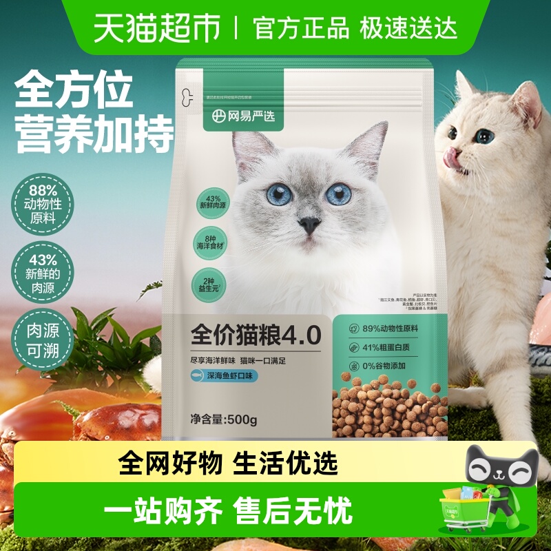 网易严选全价膨化粮猫主粮