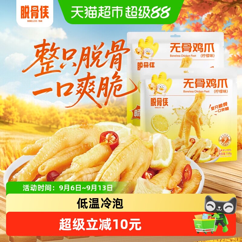 脱骨侠无骨鸡爪独立包装图片
