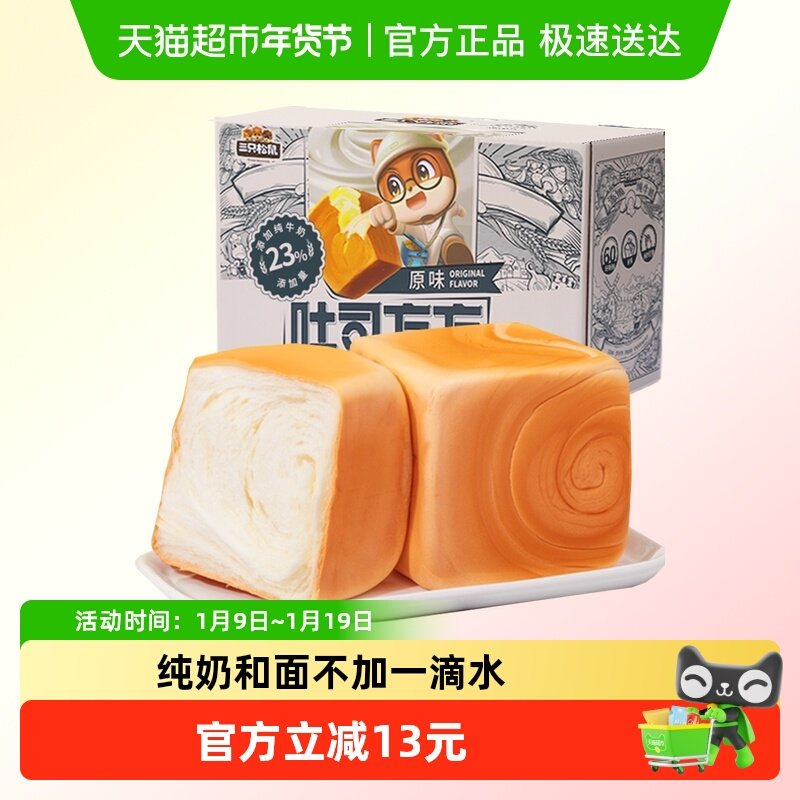 三只松鼠纯奶手撕面包魔方吐司方方休闲零食代餐早餐面包,零食/坚果/特产,传统西式糕点,淘宝优惠券,粉丝福利购,淘宝优惠卷