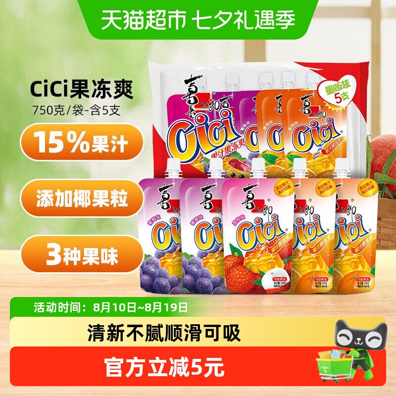 喜之郎Cici可吸的果冻爽椰果粒果汁饮料150g*5支蒟蒻儿童零食小吃