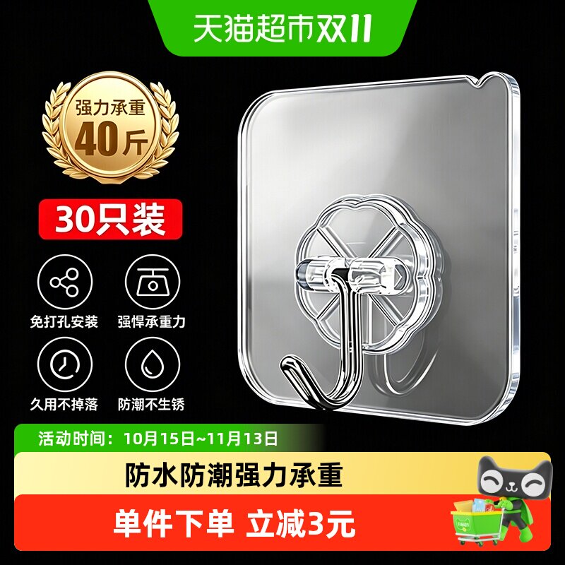 千屿免打孔厨房挂钩粘胶强力承重墙壁门后挂钩无痕钉透明粘钩30只