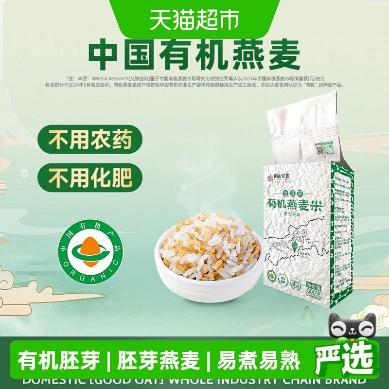 阴山优麦有机燕麦米易煮500g图片