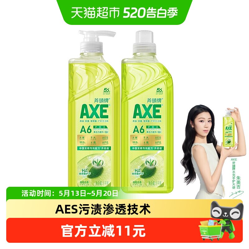 AXE/斧头牌油柑白茶护肤洗洁精1kg*2优选白茶精华敏感肌适用