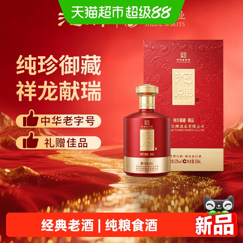 舍得纯珍御藏52度浓香型500ml图片