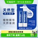 妮维雅润唇膏保湿 滋润防干裂淡化唇纹护唇膏打底无色男女唇霜2支