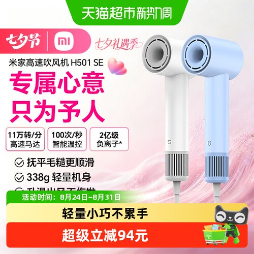 米家H501SE负离子吹风机蓬松顺滑
