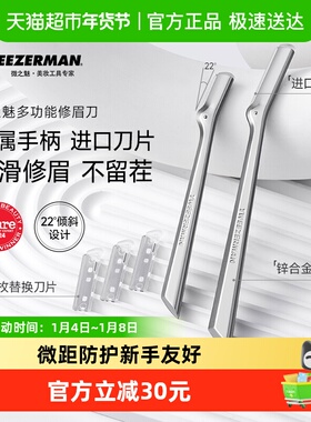微之魅TWEEZERMAN修眉刀女士专用金属刮眉刀安全型新手剃眉毛神器