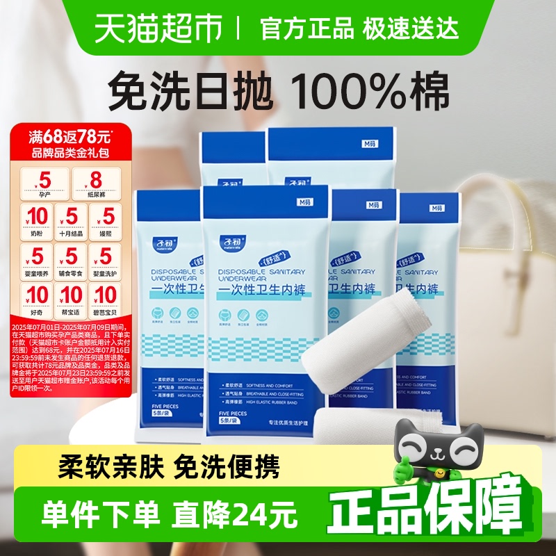 子初纯棉大码一次性内裤