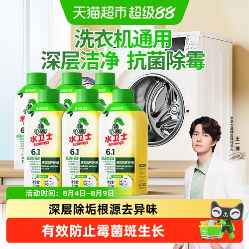 水卫士洗衣机槽养护液根源去异味