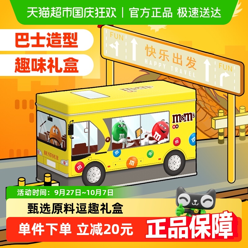 M＆M’S公交礼盒礼物162gx1盒
