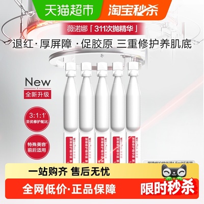 薇诺娜屏障修护液态精华液