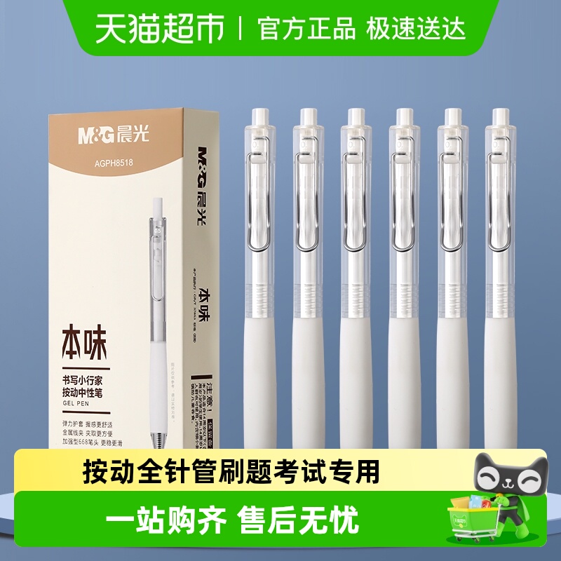 晨光整盒按压刷题塑料考试笔