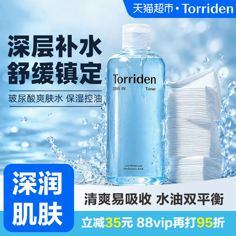 TORRIDEN玻尿酸水润爽肤水300ml